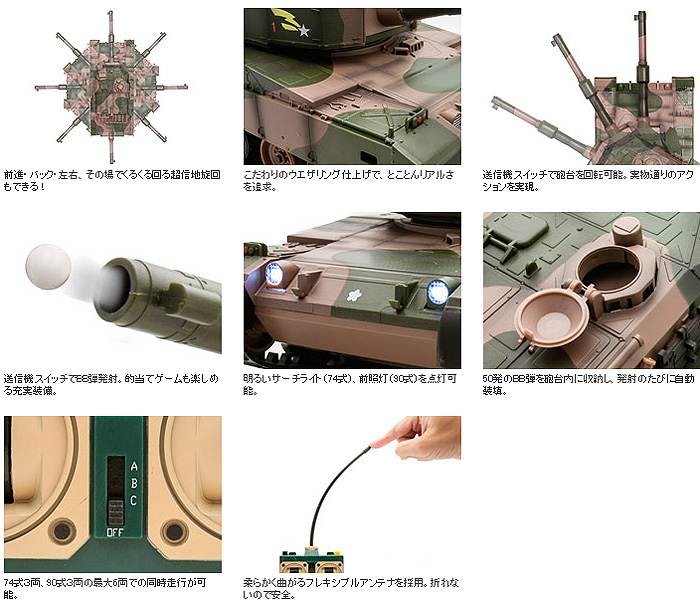 ラジコン戦車 NEWバトルタンクシリーズ 陸上自衛隊90式戦車