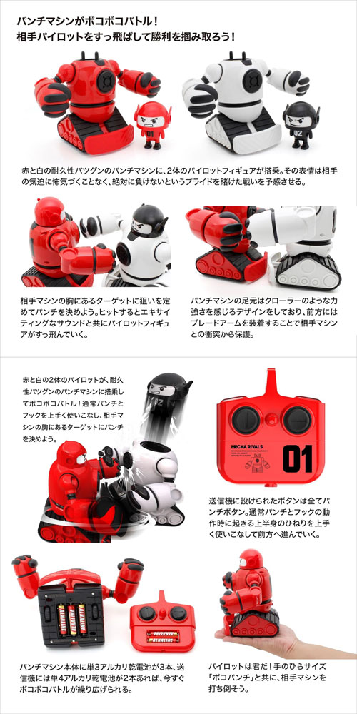 対戦ラジコンロボット ボコパンチ 2体セット TK004 
