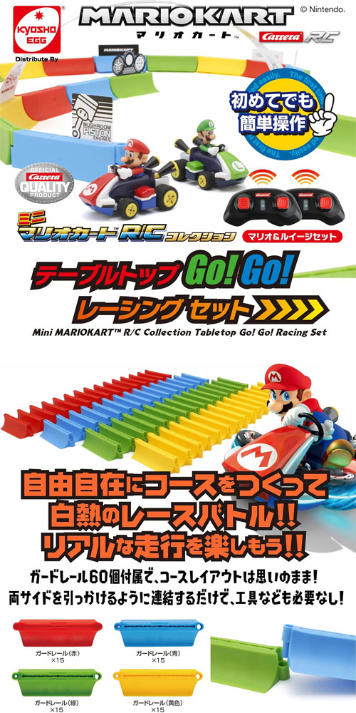 マリオカート ラジコンカー ミニ マリオカートR/C コレクション