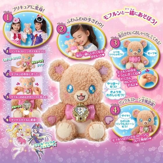 おしゃべり変身モフルン　魔法使いプリキュア Amazon.co.jp: 魔法つかいプリキュア! おしゃべり変身モフルン