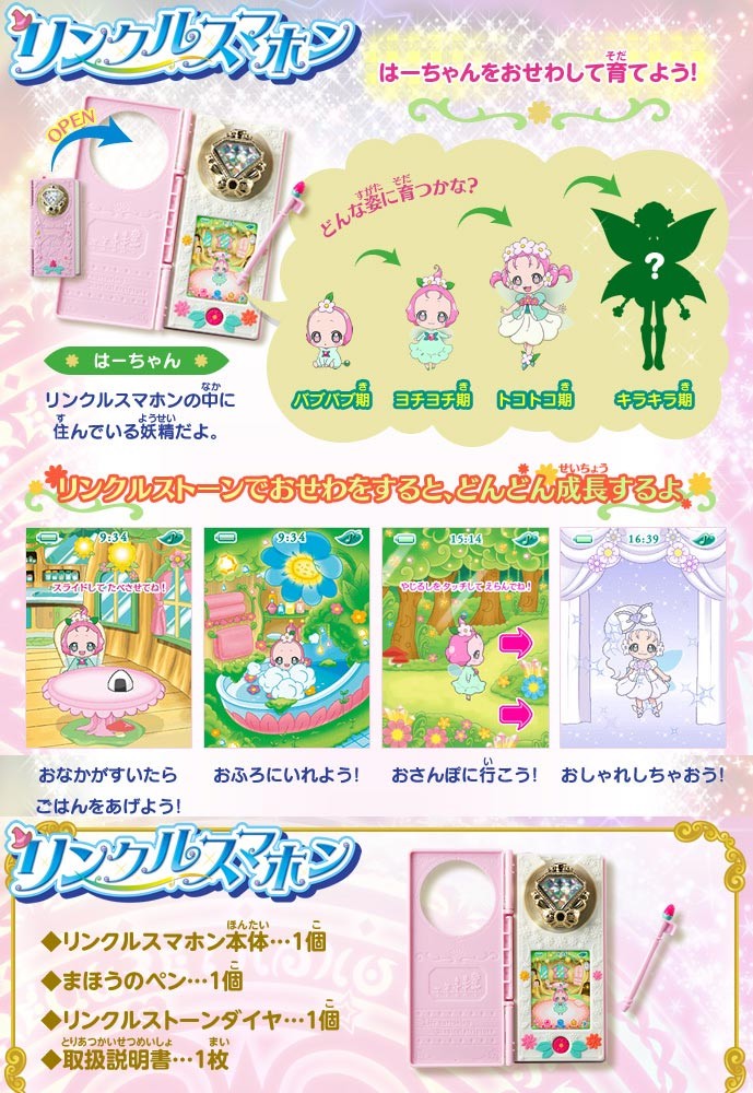 魔法つかいプリキュア！ リンクルスマホン : ユウセイ堂2号店