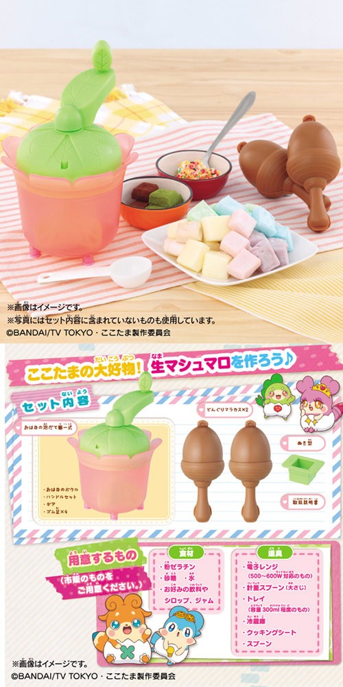 かみさまみならい ヒミツのここたま 味つけ広がる！生マシュマロ