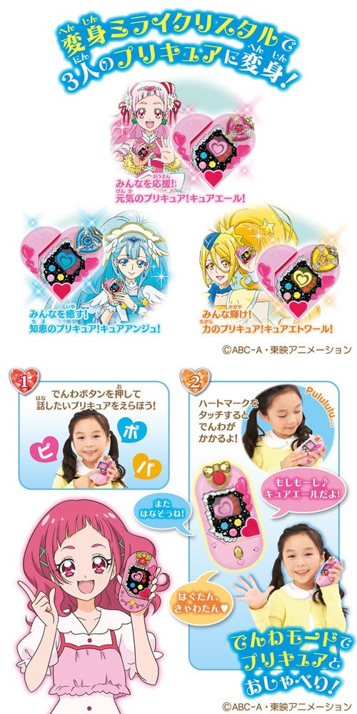HUGっと！プリキュア 変身タッチフォン プリハートDX : ユウセイ堂2号