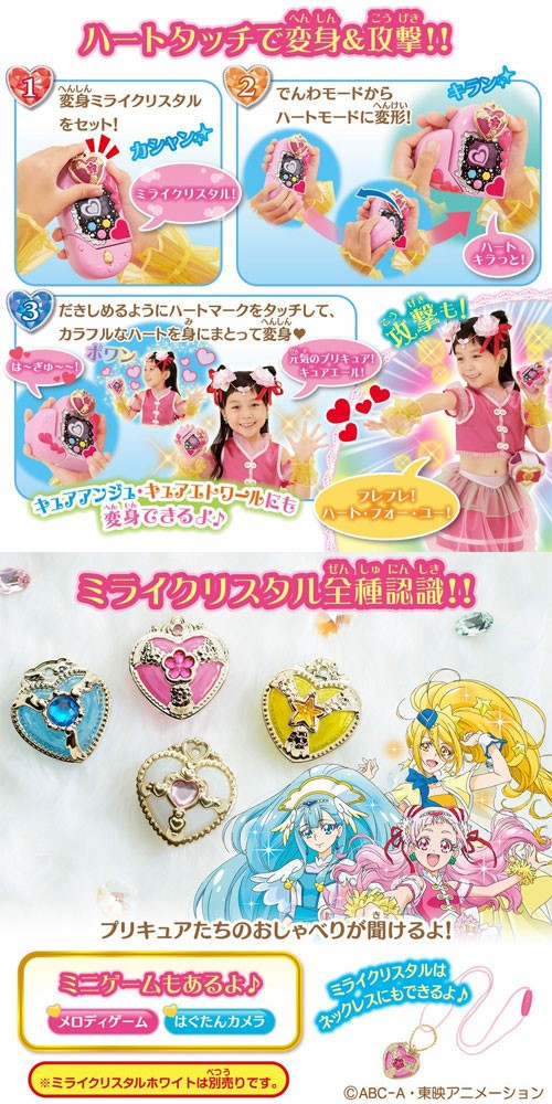 HUGっと！プリキュア 変身タッチフォン プリハートDX : ユウセイ