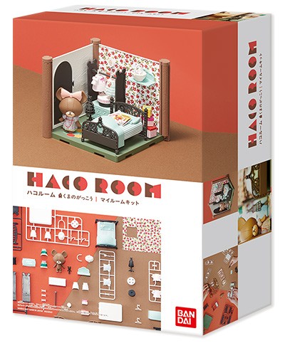 ハコルーム くまのがっこう マイルームキット : ユウセイ堂2号店
