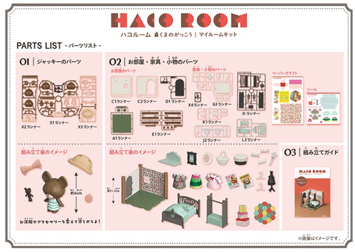 ハコルーム くまのがっこう マイルームキット : ユウセイ堂2号店