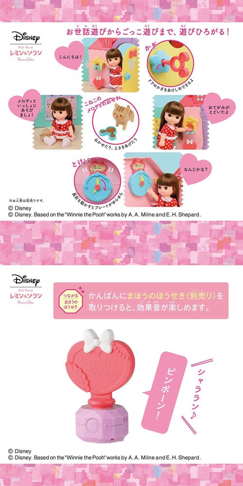 ディズニー ずっとぎゅっと レミン＆ソラン あそびひろがる！ おおきな