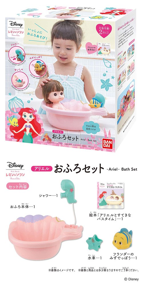 ディズニー ずっとぎゅっと レミン＆ソラン アリエル おふろセット