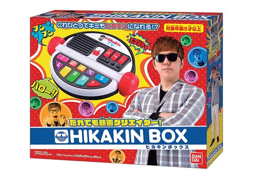 ヒカキンボックス　音楽再生機能付き ヒカキンボックス（HIKAKIN BOX）で遊んでみた！後編 - その他