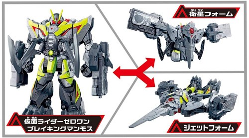 仮面ライダーゼロワン DXブレイキングマンモス&ブレイキングマンモス