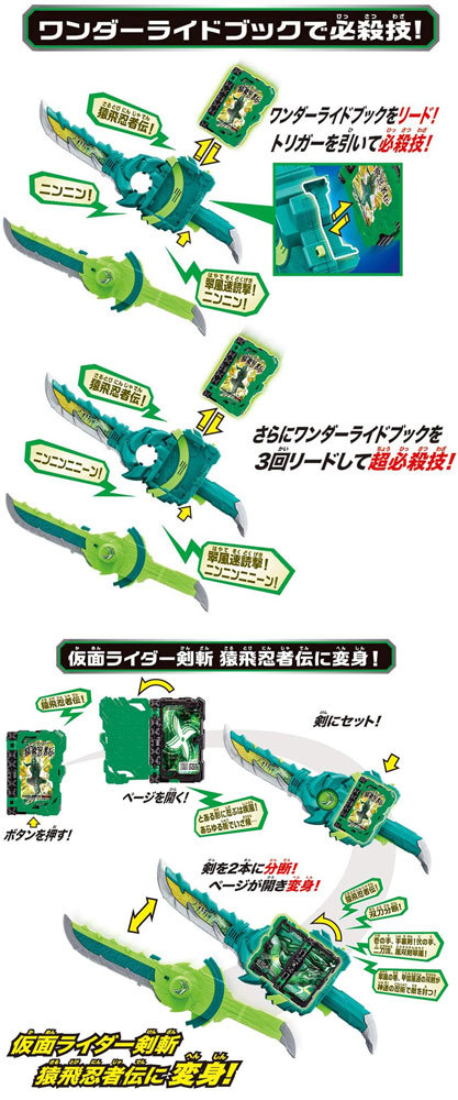 仮面ライダーセイバー 変身聖剣 DX風双剣翠風 猿飛忍者伝ワンダー
