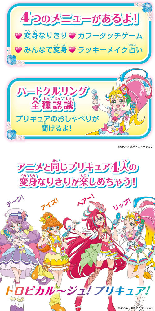 【特価セール】BANDAI トロピカル〜ジュ!プリキュア メイクアップ変身!トロ Amazon | [BANDAI] トロピカル〜ジュ!プリキュア メイクアップ変身
