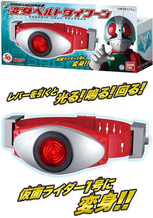 仮面ライダー レジェンド変身ベルトシリーズ 変身ベルト