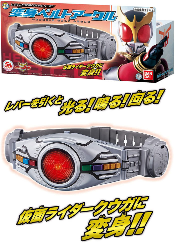 仮面ライダー レジェンド変身ベルトシリーズ 変身ベルトアークル 仮面ライダークウガ 変身ベルト 4549660646204 :  4549660646204 : ユウセイ堂2号店 ヤフーショッピング店 - 通販 - Yahoo!ショッピング