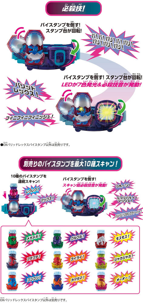 仮面ライダーリバイス DXバリッドレックスバイスタンプ 4549660699644