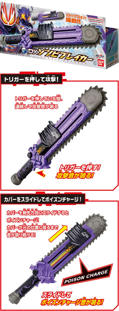 仮面ライダーギーツ DXゾンビブレイカー 4549660829256 : ユウセイ堂2