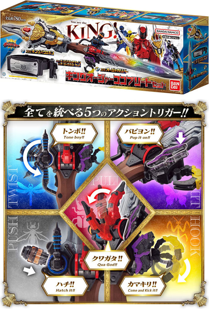 KONAMI - 火の鳥 キングコング2 グーニーズ2 セット販売 王様戦隊キングオージャー コンプリートセット : ユウセイ堂2号