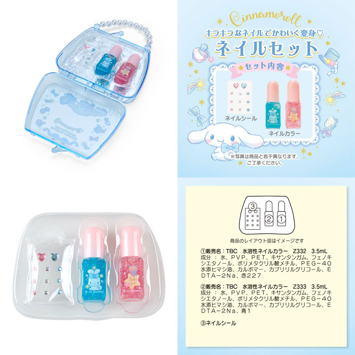 シナモロール つめつめセット キッズコスメ シナモロール メイクセット | イオンスタイル