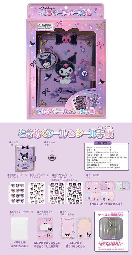 2セット！（箱あり）クロミのときめくシール手帳➕ホログラム1袋付き！✳︎ サンリオ ときめくシール＆シール手帳 クロミ : ユウセイ堂2号店