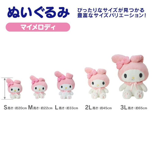 サンリオ マイメロディ LLぬいぐるみ スタンダードドール サンリオ スタンダードぬいぐるみ Lサイズ マイメロディ 148407