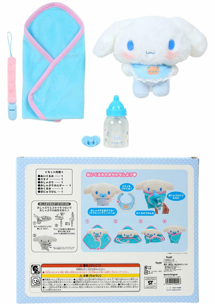 サンリオ ぬいぐるみおせわセット ベビー シナモロールシナモン 199249