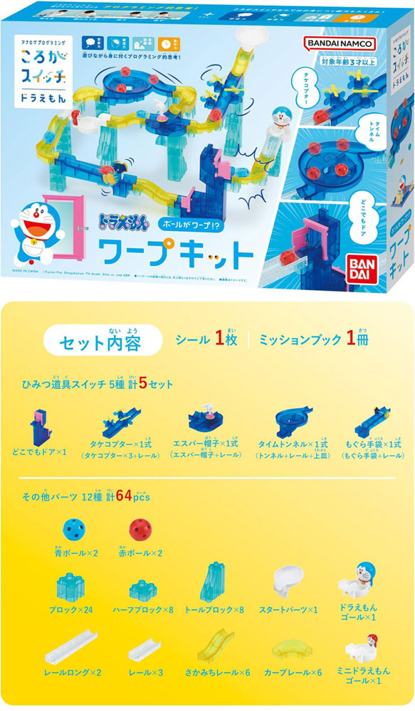 ころがスイッチドラえもん ボールがワープ！？ワープキット