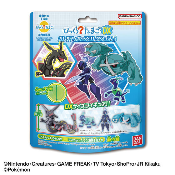 びっくらたまごDX ポケットモンスター バトルフィギュア