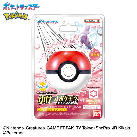びっくらたまご ゆけっ！ポケモン タイプ別入浴剤 〜エスパータイプ