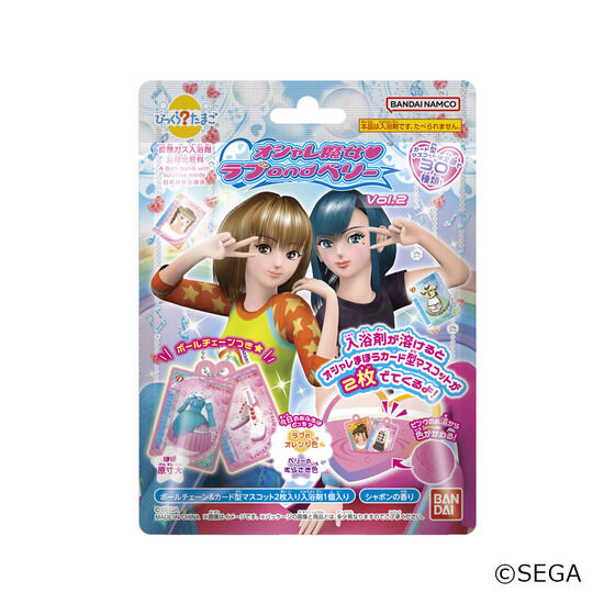 びっくらたまご オシャレ魔女 ラブ and ベリー Vol.2 入浴剤