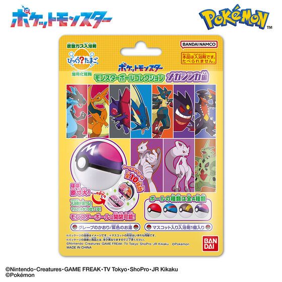 びっくらたまご ポケットモンスター モンスターボール