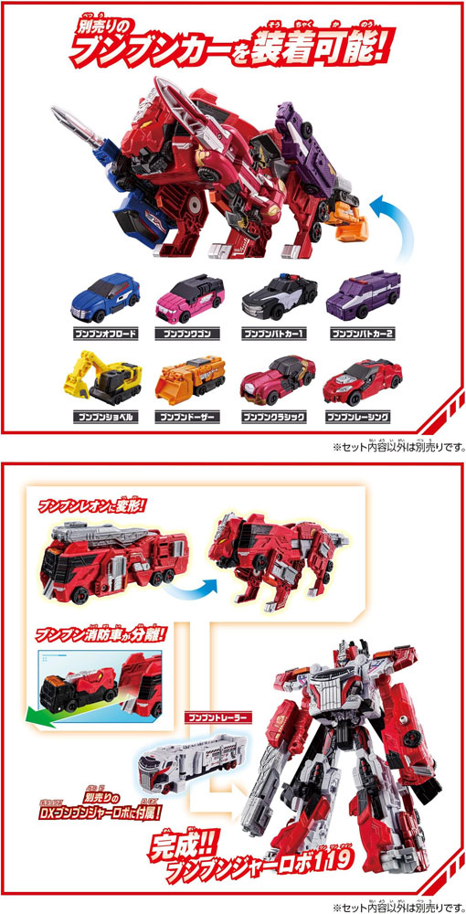 爆上戦隊ブンブンジャー ブンブンカーシリーズ DXブンブンレオ