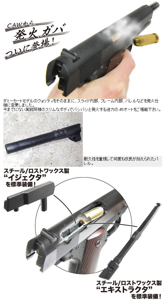 送料無料！ CAW 発火モデルガン Colt .45Auto M1911A1 HW-Black