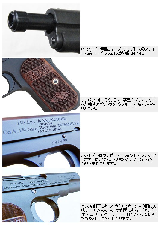 送料無料！ CAW 発火モデルガン .32 Auto 「中期型」 C-Colt HW
