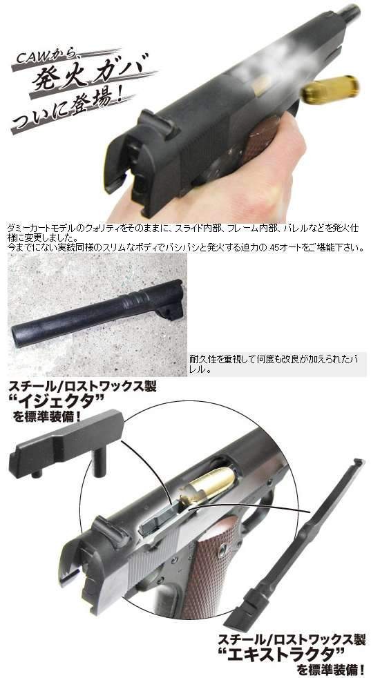 送料無料！ CAW 発火モデルガン コルトガバメント M1911A1