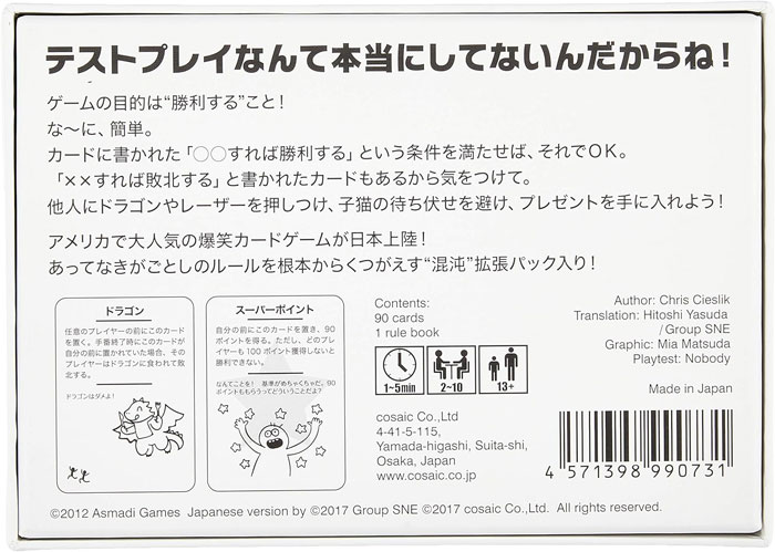 テストプレイなんてしてないよ 日本語版 we didn't playtest