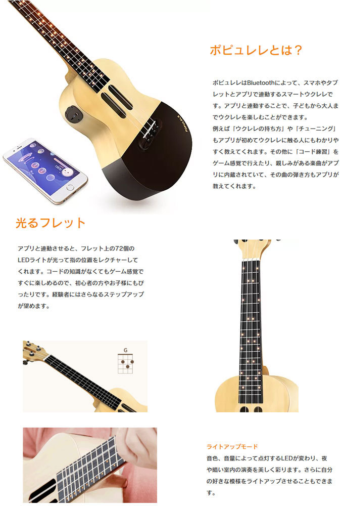 POPULELE スマートウクレレ ポピュレレ Popumusic POPULELE スマートウクレレ ポピュレレ 全長23インチ