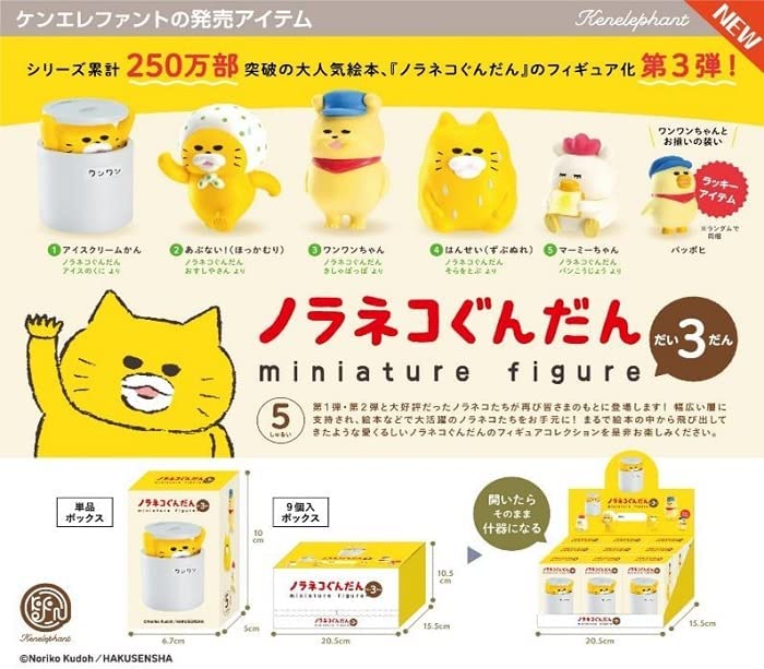 7本セット(*ﾟ▽ﾟ)ﾉげんくん^ ^ ノラネコぐんだん ミニチュアフィギュア 第4弾 ケンエレファント 【全