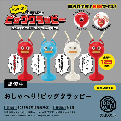 7月下旬発売予定 ケンエレファント おしゃべり！ビッグクラッピー BOX