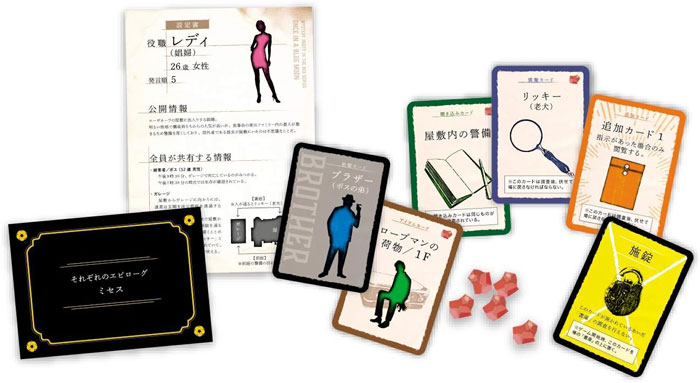 マーダーミステリー 何度だって青い月に火を灯した MYSTERY PARTY IN 
