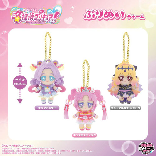 名探偵プリキュア! ぬいぐるみ ぷりぬいチャーム キュアアルカナ