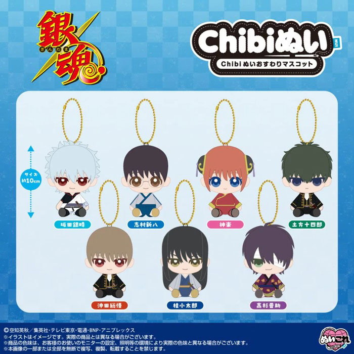 9月発売予定 銀魂 ぬいぐるみ Chibiぬいおすわりマスコット 沖田総悟の