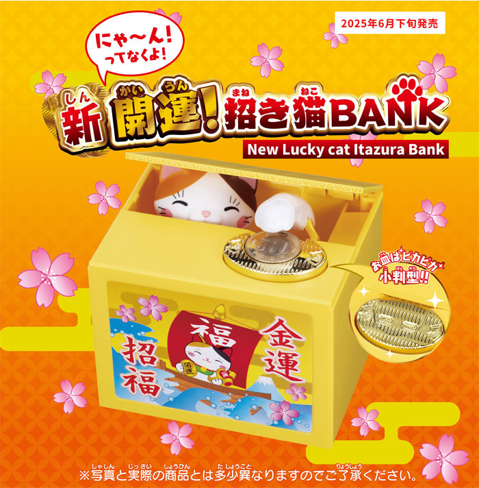 新開運！招き猫BANK 電動貯金箱の説明 - 通販 - Yahoo!ショッピング