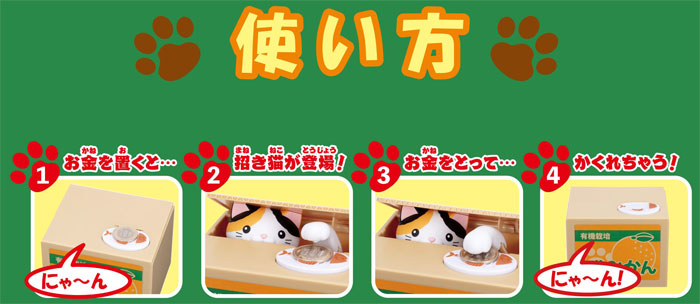 元祖 いたずらBANK みけねこ みかん箱 電動貯金箱 : ユウセイ堂2号店