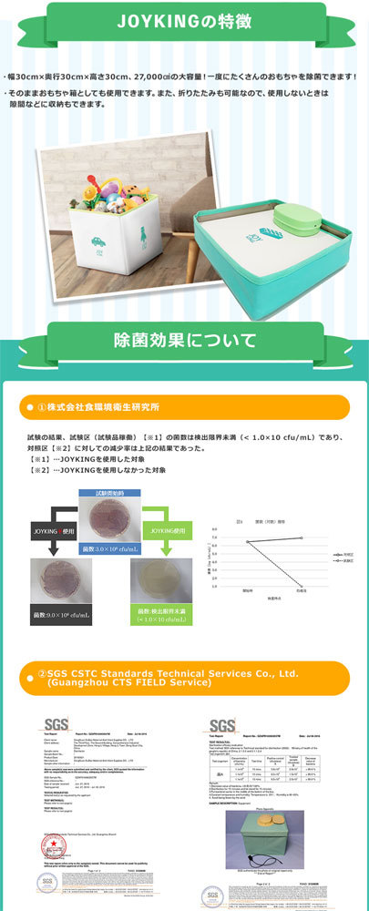 除菌BOX 除菌機能付き おもちゃ箱 JOYKING ジョイキング 4582319373106 