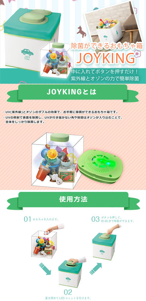 除菌BOX 除菌機能付き おもちゃ箱 JOYKING ジョイキング スヌーピー