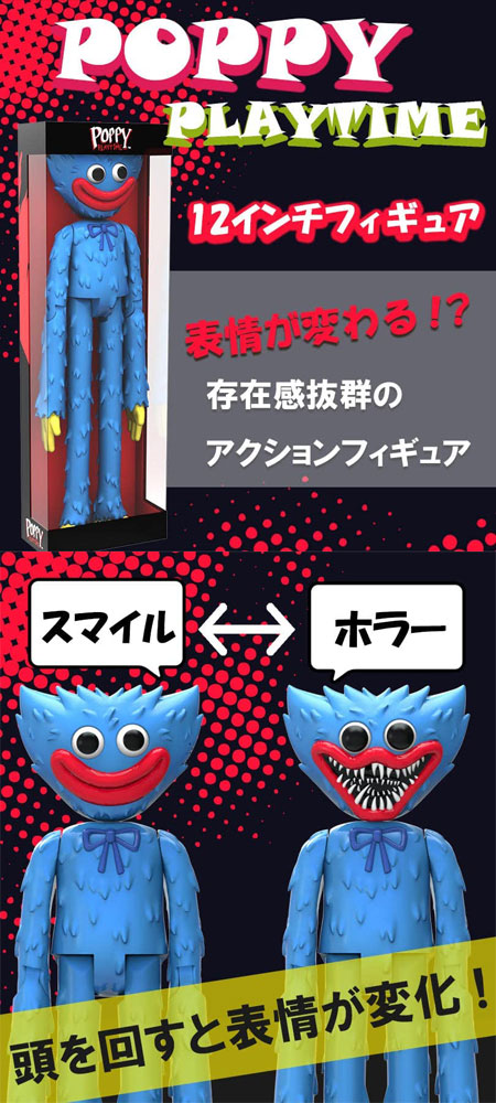 Poppy Playtime ポピープレイタイム 12インチフィギュア ハギーワギー