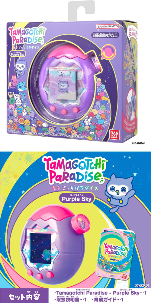 新品たまごっちパラダイス Tamagotchi Paradise パープルスカイ バンダイ Tamagotchi Paradise [Purple Sky] (電子玩具) 価格
