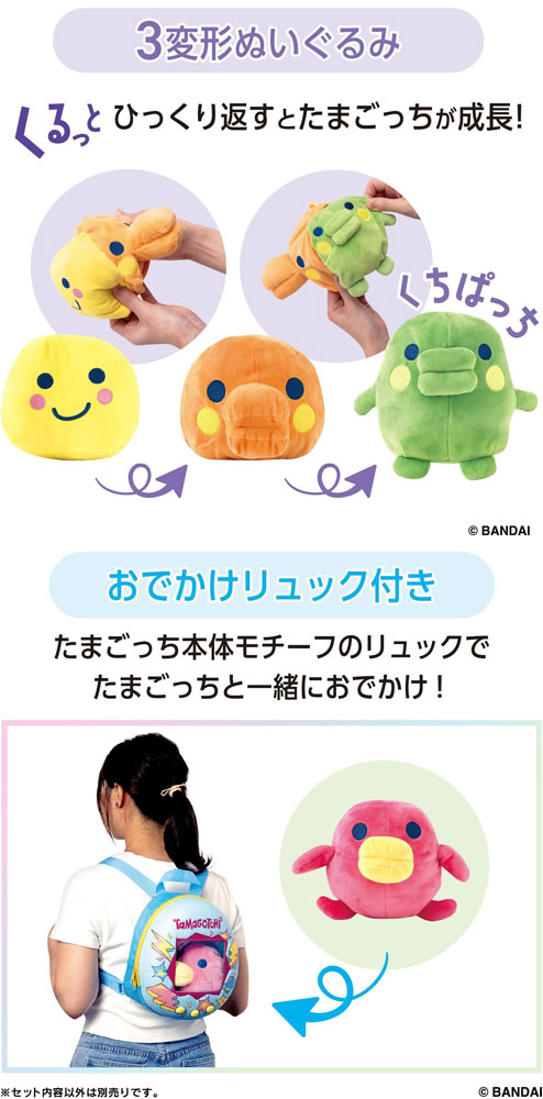 7月12日発売予定 たまごっち くるっとすくすくぬいぐるみ