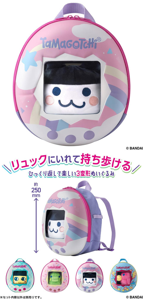 たまごっち くるっとすくすくぬいぐるみ おでかけリュックセット