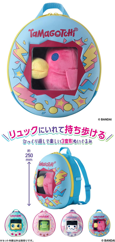 在庫処分品 たまごっち くるっとすくすくぬいぐるみ おでかけリュック